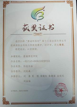 说明: E:\zxf\学科竞赛\第十三届全国大学生节能减排社会实践与科技竞赛（2020.07.01）\参赛队汇总\10eced2e8fe4a8a1eed2c6380ef600b.jpg